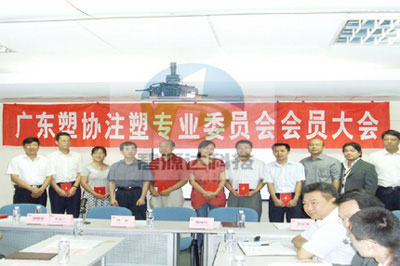 我司出席广东省塑协专业委员电磁加热器研讨大会